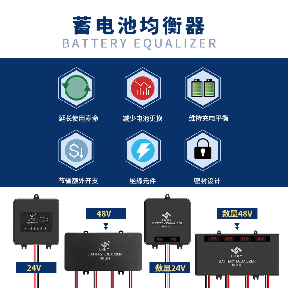 蓄電池均衡器是什么？5大核心功能解析，延長電池壽命30%！